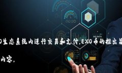 EXO的虚拟币是“EXO币”。