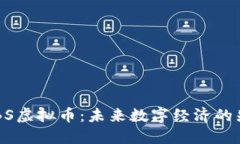 EDBS虚拟币：未来数字经济