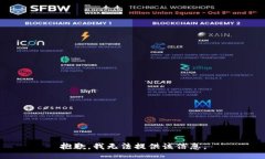 抱歉，我无法提供该信息