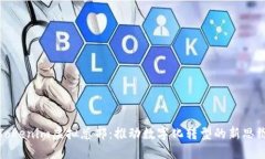 Tokenim虚拟总部：推动数字