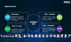 brTP钱包与Tokenim钱包：如何