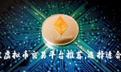 : 2023年最佳虚拟币交易平