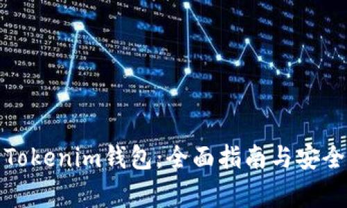 如何下载Tokenim钱包：全面指南与安全注意事项