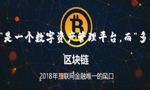 在讨论“tokenim多签怎么办”这个问题之前，我们首先明确一下背景信息。“Tokenim”是一个数字资产管理平台，而“多签”指的是多签名钱包（Multisignature Wallet），通常用于提高数字资产的安全性。

### Tokenim多签配置与管理指南