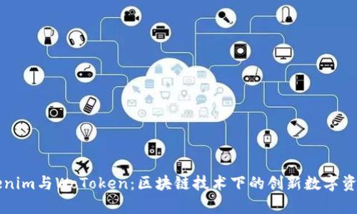 ### Tokenim与WoToken：区块链技术下的创新数字资产比较分析