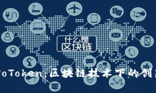 ### Tokenim与WoToken：区块链技术下的创新数字资产比较分析