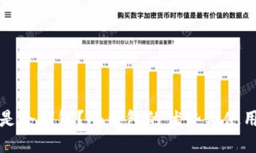 什么是冷钱包？冷钱包的优势与使用指南