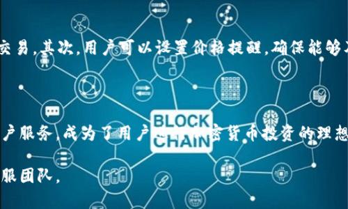 关于“tokenim可以放shib吗”的问题，下面将为您详细介绍相关内容。


tokenim平台支持SHIB代币的存储与交易指南

关键词：
tokenim, SHIB代币, 加密货币, 数字资产/guanjianci

### 一、什么是tokenim？

Tokenim是一个提供数字资产管理、交易和投资的平台，旨在为用户提供安全、高效的加密货币交易服务。该平台支持多种加密货币的存储和交易，包括比特币、以太坊、SHIB代币等。Tokenim通过其用户友好的界面和强大的安全性，吸引了许多加密货币爱好者。

### 二、SHIB代币概述

SHIB代币，即Shiba Inu，是一种基于以太坊的加密货币，其名称来源于日本的柴犬犬种。SHIB代币最初是作为“狗狗币”的替代品而推出，受到众多社区用户的热爱和追捧。SHIB的市场价值在快速变化，吸引了大量投资者。而且，SHIB的流行不仅仅因为它的社区支持，还有其参与去中心化金融（DeFi）和NFT市场的潜力。

### 三、tokenim平台如何支持SHIB代币

Tokenim平台的设计考虑了用户的需求，因此支持了SHIB等多种主流代币。用户可以通过Tokenim安全快速地将SHIB代币存储到他们的账户中，并进行交易与投资。

在Tokenim上存储SHIB代币的步骤非常简单。首先，用户需要注册Tokenim账户并进行身份验证。接下来，用户可以通过将SHIB代币发送到Tokenim提供的地址来完成存储。一旦代币到达，其便保存在用户的Tokenim账户内，用户可以随时查看余额。

除了基本的存储功能，Tokenim也允许用户在这个平台上进行SHIB代币的交易。用户可以选择使用其持有的SHIB代币进行交易，或者根据市场需求进行买入或卖出。Tokenim提供实时的市场行情，使得用户能够及时做出投资决策。

### 四、SHIB代币的存储安全性

对于加密货币投资者来说，安全始终是一个重要考量。Tokenim平台采用了多重安全措施来保护用户的资产，包括加密技术、冷热钱包分离以及双重认证等功能。有了这些安全措施，用户可以放心地在Tokenim平台上存储和交易SHIB代币。

此外，Tokenim还提供用户友好的界面，使得即使是初学者也能轻松上手。然而，用户仍应对自己的账户信息保密，并定期更换密码，以降低潜在风险。

### 五、常见问题解答

#### 1. Tokenim支持哪些加密货币？

Tokenim支持多种主流加密货币，包括比特币（BTC）、以太坊（ETH）、遍布以太坊生态的代币（如SHIB、USDT、LINK等）以及其他一些数字资产。该平台不断扩展其支持的代币种类，以满足不同用户的需求。用户可以在Tokenim的平台上轻松查看支持的每一种加密货币，更便于进行选择与交易。

#### 2. 如何在Tokenim上交易SHIB代币？

在Tokenim上交易SHIB代币的流程非常简单。用户首先需要在Tokenim平台上创建一个账户，并完成身份验证。之后，用户可以通过转账将SHIB代币存入其Tokenim账户。存入后，用户可以选择进入交易界面。

在交易页面，用户可以查看到SHIB代币的实时价格以及市场行情，并根据需求选择买入或卖出。用户只需输入交易数量并确认订单，交易便会瞬间完成。Tokenim会将交易记录更新，确保用户能够及时查看到交易的状态与历史记录。

#### 3. Tokenim的安全性如何保障？

Tokenim高度重视用户资产的安全性，因此采取了多重加密措施保护用户的账户信息和交易记录。首先，所有的用户信息与交易数据都经过加密传输，确保信息的机密性。

其次，Tokenim采用冷热钱包分离的方式，绝大部分用户资产都存放在离线钱包中，降低了潜在黑客攻击的风险。同时，平台还实施了双重认证（2FA）机制，只有经过用户确认的设备才能访问其账户，进一步增强了安全性。

#### 4. 如何提高在Tokenim上的交易效率？

提高在Tokenim上的交易效率有几点建议。首先，用户可以提前了解市场动态，通过市场分析工具预测价格波动，以便在合适的时机进行交易。其次，用户可以设置价格提醒，确保能够及时获取市场信息并把握交易机会。此外，熟悉Tokenim平台的操作界面和功能，能有效加快交易的速度，减少下单过程中的时间损耗。

### 六、总结

在Tokenim平台上存储和交易SHIB代币是一个简单且安全的过程。Tokenim通过提供丰富的加密资产选择、出色的安全措施和高效的客户服务，成为了用户进行加密货币投资的理想场所。通过学习和掌握Tokenim平台的使用方法，用户能够更好地管理自己的数字资产，并在这个快速发展的加密货币市场中获得成功。

以上的内容详细介绍了Tokenim及其支持SHIB代币的相关信息。如果您有任何进一步的问题或需要更多的帮助，请随时联系Tokenim客服团队。