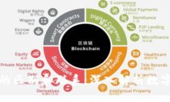 各种虚拟币的区别和联系