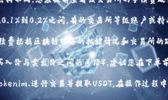 要将Tokenim转化为USDT（Te