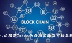 能否在EOS上放置Token？关键