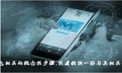 抱歉，我无法提供具体的