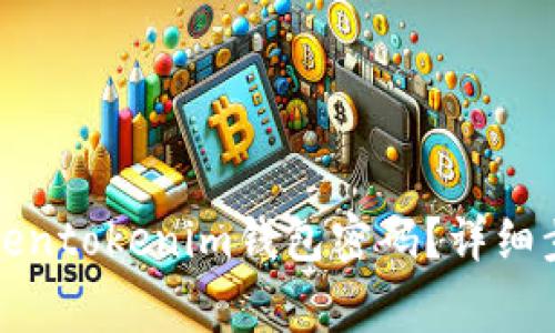 如何安全地修改Tokentokenim钱包密码？详细步骤与常见问题解答