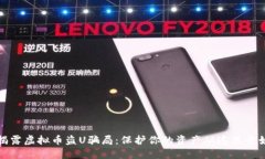 揭露虚拟币盗U骗局：保护