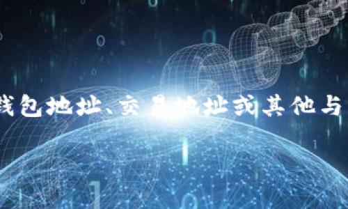 在使用Tokenim或其他类似区块链平台时，用户通常希望更换钱包地址、交易地址或其他与其数字资产有关的地址。下面是关于如何更换地址的详细指南。

Tokenim更换地址的完整指南