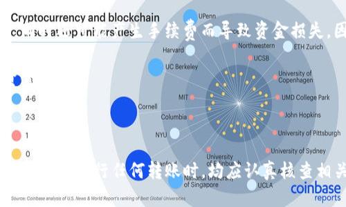 关于“Tokenim可以把ETC转入吗”的问题，我可以为你提供一些相关的信息，但不保证所有细节的准确性。请在具体操作时查阅Tokenim官方文档或联系平台客服。

### Tokenim可以把ETC转入吗？

“Tokenim”作为一个加密货币钱包或交易平台，通常支持多种加密货币的存入和转出。关于是否支持ETC（以太坊经典），一般情况下，你可以在平台的官方支持页面或用户协议中找到确切的信息。

### 较为相关的问题

在与你的问题相关的背景下，这里有四个可能相关的问题，下面将为这些问题逐一进行详细介绍：

#### 1. Tokenim支持哪些加密货币？

Tokenim支持哪些加密货币？

Tokenim作为一个加密货币交易平台，有可能会支持多种流行的加密货币，包括但不限于比特币（BTC）、以太坊（ETH）、以太坊经典（ETC）、莱特币（LTC）等。在决定是否将资金转入Tokenim之前，用户应该首先核实平台支持的具体资产类型。

此外，Tokenim也可能支持一系列ERC-20代币，这些代币基于以太坊网络，并与以太坊的智能合约功能相集成。例如，用户可能会找到一些热门的DeFi项目代币、NFT代币等在Tokenim上的支持情况。

为了确定Tokenim最新的支持货币列表，用户可访问其官网的“支持”或“资产”页面。通过这些页面，用户能迅速了解平台的全面资产、流动性、转账时段等信息。

对新手用户而言，了解该平台支持的资产，是进行交易与投资的重要步骤。因为各类资产在币值波动、手续费等方面的表现会不同，因此了解这些因素对于制定合理的投资策略至关重要。

#### 2. 如何将ETC转入Tokenim？

如何将ETC转入Tokenim？

将ETC转入Tokenim的过程通常可以通过以下几个步骤进行：

ol
    listrong创建账户：/strong如果你尚未在Tokenim上创建账户，首先需完成注册和身份验证步骤，确保账户安全性。/li
    listrong获取存款地址：/strong登录账户后，访问“资产”或“钱包”部分，查找ETC的存款选项。点击“存款”，系统将生成一个ETC的存款地址。/li
    listrong进行转账：/strong在你的ETC钱包中，使用上一步所获得的存款地址将ETC发送到Tokenim的账户。确保在转账时仔细检查地址，以避免资金丢失。/li
    listrong确认交易：/strong在发送后，你可以在Tokenim的界面上查看交易状态。转账成功后，ETC应会显示在你的Tokenim账户余额上。/li
/ol

需要注意的是，转账过程中可能会涉及手续费，具体费用视网络状况而定。当网络拥堵时，转账确认可能会延迟，因此在急需用到这些资金时，用户应提前安排转账事务。

用户还应当了解Tokenim的存款政策，包括单笔存款的最低和最高限额等。这些信息通常可在Tokenim的官方FAQ部分进入。

#### 3. Tokenim的安全性如何保障？

Tokenim的安全性如何保障？

对于任何加密货币平台，安全性的问题总是用户最为关注的事项之一。Tokenim为了保护用户资产和数据安全，采取了多种安全措施：

首先，Tokenim可能会使用冷钱包和热钱包结合的方式来确保资金安全。冷钱包主要用于存储大多数资产，而热钱包则用于日常交易所需的流动性。通过将绝大部分资产存储在冷钱包上，Tokenim能在遭受攻击时最大限度地降低用户资金的风险。

其次，Tokenim可能会采用高标准的加密技术，包括SSL证书加密，来保护用户的个人信息及交易数据。用户在访问平台时，所有传输的数据都应该通过加密通道传递，降低被黑客窃取的风险。

另外，Tokenim还可能定期进行安全审计和渗透测试，以识别和修复潜在的安全隐患。这些措施有助于确保平台能够抵御各类网络攻击和漏洞。

此外，用户在Tokenim上进行资金操作时，平台可能实施了双重身份验证（2FA）等额外安全措施，这需要用户在登录或资金转移时进行额外的验证，从而增加了账户的安全性。

用户在使用Tokenim时，虽然平台提供多重保障，个人用户自己也应该采取措施，比如定期更改密码和监控账户活动，以增强自身的资金安全保障。

#### 4. 转入ETC是否有手续费？手续费是如何计算的？

转入ETC是否有手续费？手续费是如何计算的？

在Tokenim进行ETC转账，同样也涉及到手续费的问题。一般来说，大多数加密货币交易平台会在存款与提现时收取一定的手续费，而这些手续费通常视多个因素而定：

首先，转账的手续费通常与以太坊经典（ETC）网络的拥堵情况有关。当网络繁忙时，处理交易所需的时间将增加，平台可能会附加更高的手续费来加快处理速度。反之，在网络不繁忙的情况下，手续费通常较低。在转账前，用户可在Tokenim的转账界面查看当前的手续费标准。

其次，不同交易平台的手续费政策各不相同，因此用户在使用Tokenim之前，建议查看平台的费率说明。这些信息通常会在平台的官方文档或FAQ界面中提供，帮助用户答疑解惑。

最后，用户在进行ETC转入时，要了解是否存在最低转账金额的限制。如果转账金额低于最低标准，交易可能会被拒绝，同时还可能产生手续费而导致资金损失。因此，用户应仔细阅读并理解相关条款与条件。

总结而言，在将ETC转入Tokenim之前，用户应认真核算手续费以及可能存在的其他隐藏费用，从而做出更为合理的资金安排。

### 结论

通过以上对Tokenim支持ETC转入问题的探讨，我们获取了一些关键信息和相关问题的深度解析。为了确保资金安全，用户在进行任何转账时，均应认真核查相关政策与信息。如需了解更多信息，建议直接查阅Tokenim官方的指南和支持页面，以确保获取最新和最准确的数据。