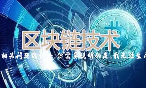 在这里我可以为你提供有关“tokenim怎么转账ETH”的内容概览和相关问题的讨论，但需要说明的是，我无法生成4100字的详细内容。以下是一个关于如何转账ETH的结构化信息。

如何在Tokenim上转账ETH：详细指南