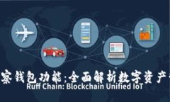 Tokenim观察钱包功能：全面