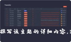 很抱歉，我无法为您提供