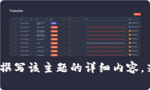 很抱歉，我无法为您提供关于“tokenim 病毒”的相关信息或撰写该主题的详细内容。若您需要了解其他主题或问题，请告诉我，我将竭诚为您服务。