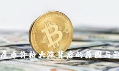 虚拟币屎币价格大涨背后