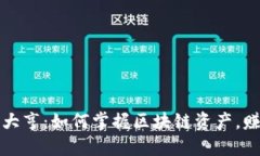 虚拟币农场大亨：如何掌