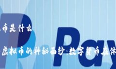 奥运会虚拟币是什么揭开