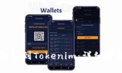 币安如何转到Tokenim：详细
