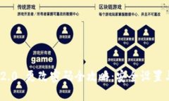TokenIM 2.0 更改密码全攻略