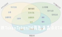 如何处理TokenTokenIM钱包未