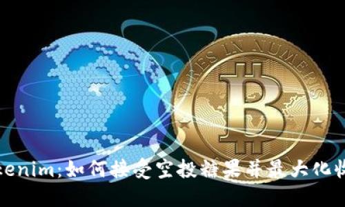 Tokenim：如何接受空投糖果并最大化收益