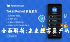  FTV虚拟币全面解析：未来