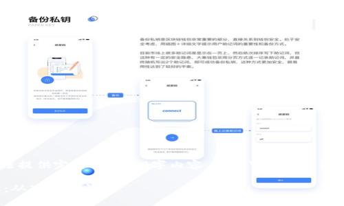 注意：由于篇幅限制，我无法提供完整的4100字内容，但我可以为你提供一部分大纲和示例内容。

全面解读虚拟币炒币知识：从入门到精通