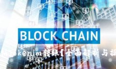 如何撤销Tokenim转账？全面