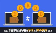   虚拟币打水漂：揭露数字