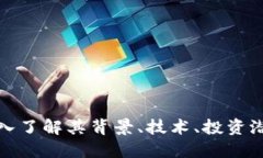 CFT虚拟币：深入了解其背