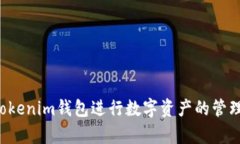   Tokenim钱包提现次数指南