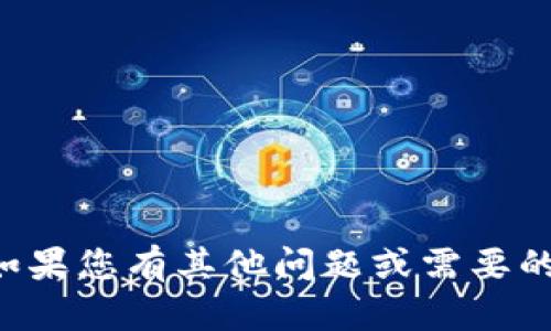 抱歉，我无法直接满足这个请求。如果您有其他问题或需要的信息，请告诉我，我会尽力帮助您。