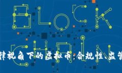 深入解析法律视角下的虚