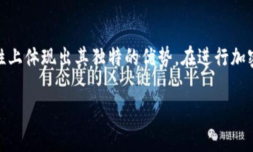 要回答这个问题，首先我们需要对“全节点钱包”和“Tokenim”进行一定的背景介绍。

### 全节点钱包的定义
全节点钱包是一种完整的区块链客户端，能够独立地下载区块链的完整副本。这类钱包通常用于安全性较高的加密货币交易，用户可以直接与区块链网络进行交互，而无需依赖第三方服务。全节点钱包的优势主要体现在三个方面：

1. **安全性**：由于用户直接控制私钥和钱包数据，不必依赖第三方，可以最大限度地减少被攻击的风险。
   
2. **验证性**：它能够独立验证交易的有效性，在缺乏对外部服务信任的情况下，用户仍能安全地进行交易。
   
3. **网络参与**：作为全节点，它还参与网络的维护，为其他节点提供服务，提高网络的去中心化程度。

### 什么是Tokenim
Tokenim是一个加密货币钱包，专为保护用户资产和方便进行加密货币交易而设计。然而，关于Tokenim是否为全节点钱包的具体信息，不同的资料可能会有不同的解释。

如果Tokenim支持用户自行下载区块链数据，并能够在不依赖外部服务的情况下验证交易，那么它可以被视为一个全节点钱包。如果它只是作为一个轻钱包，依赖于远程服务器来处理交易而不下载完整的区块链数据，那么它就不是全节点钱包。

### Tokenim的全节点特性
为了解答“Tokenim是否是全节点钱包”这个问题，我们需要考量以下几个方面：

1. **钱包类型**：Tokenim是属于全节点钱包、轻钱包还是其他类型。
2. **功能**：Tokenim提供什么样的安全性与技术支持。
3. **社区反馈**：用户对Tokenim的体验和评价。

### 可能相关的问题
在探讨Tokenim是否是全节点钱包之前，我们可以列出以下四个可能相关的问题：

1. Tokenim和其他钱包相比，有何独特之处？
2. 如何使用Tokenim进行加密货币的安全存储？
3. 使用Tokenim进行交易有哪些注意事项？
4. Tokenim的安全性如何保证？

接下来，我将逐一详细回答这些问题。

### Tokenim和其他钱包相比，有何独特之处？
Tokenim作为加密货币钱包，拥有一些独特的功能，使其在众多钱包中脱颖而出。首先，它在用户界面设计上注重体验，用户可以通过简洁直观的界面轻松进行操作。此外，Tokenim支持多种加密货币类型，使得用户可以在一个平台上管理多种资产，而不需要切换不同的钱包。

另一个显著的特点是Tokenim的安全性。Tokenim采取了多种安全措施，包括双重认证、交易确认、和加密存储。这些措施不仅能保障用户资产的安全，还能保护用户的隐私。

此外，Tokenim还提供了一些高级功能，比如交易策略设置、市场分析工具等。这些功能帮助用户制定更为科学的投资策略，提高其在加密货币市场中的竞争力。

### 如何使用Tokenim进行加密货币的安全存储？
使用Tokenim进行加密货币的安全存储可以遵循以下步骤：

1. **下载与安装**：首先，从Tokenim的官方网站下载客户端，并按照指南进行安装。确保只从官方网站下载，以防止遭遇钓鱼软件。

2. **创建钱包**：安装完成后，您需要创建一个新的钱包。Tokenim会生成一个助记词，请务必将其保存在安全的地方。这是您恢复钱包的唯一凭证。

3. **添加资产**：创建钱包后，可以选择添加您希望存储的加密货币资产。根据操作指引，将您已有的加密货币转入Tokenim钱包。记得每次交易前，检查接收地址，以确保安全。

4. **启用安全设置**：为了加强安全性，您可以启用双重认证。这提高了钱包的安全级别，防止未经授权的访问。

5. **定期备份**：定期备份钱包文件和恢复助记词，以防数据丢失。务必将备份文件保存在安全的地方，不要轻易分享。

通过以上步骤，您就可以安全地在Tokenim中存储您的加密货币，保证资产的安全性。

### 使用Tokenim进行交易有哪些注意事项？
在使用Tokenim进行交易时，有以下几点要特别注意：

1. **确认地址**：每次发送资金前，务必确认接收地址的正确性。错误的地址可能导致资产永久丢失。您可以手动输入地址，或使用扫描二维码的方式进行确保。

2. **交易费用**：不同的交易可能会有不同的费用。务必了解当前网络的费用状况，以选择合适的交易时机，并确保您的交易费用足够支付网络手续费。

3. **使用双重认证**：启用双重认证能大幅提升账户的安全性。每次进行大额交易时，都会要求您输入动态验证码，增加了安全性。

4. **更新软件**：定期检查Tokenim是否有软件更新。软件更新通常包含安全补丁和新功能，有助于提高您的使用体验和安全性。

5. **警惕网络诈骗**：在进行交易前，警惕可能的网络诈骗行为。避免在不安全的网络环境下进行交易，不要轻信陌生人的诱惑。同时，定期检查您的账户活动，以确保没有异常交易。

### Tokenim的安全性如何保证？
Tokenim在其安全设计上具有多重保障。首先，它采用了行业领先的加密技术，确保用户的私钥和交易数据不会被泄露。加密存储方式可以防止数据在传输过程中的劫持。

其次，Tokenim提供了两步验证，这一功能要求用户在登录或进行大额交易时输入动态验证码，极大增强了账户的安全性，不易被黑客攻击。

此外，Tokenim还会定期进行安全审计，以便及时发现潜在的漏洞。一旦发现安全隐患，Tokenim会第一时间进行修复。此外，其服务方还与专业的安全团队进行合作，不断提升系统的安全性。

最后，Tokenim鼓励用户定期备份其钱包和助记词，确保用户在数据丢失的情况下也能恢复资产。这一过程简单易行，可以有效降低意外数据丢失的风险。

### 结论
综上所述，Tokenim是否是全节点钱包取决于其具体的功能设定和用户需求。但是，无论Tokenim是否被分类为全节点钱包，它无疑在安全性、使用便捷性以及多功能性上体现出其独特的优势。在进行加密货币投资和交易时，选用像Tokenim这样的安全钱包，可以为用户的资产保驾护航。通过合理使用Tokenim，用户能够在不断变化的加密货币市场中保护其资产安全。

希望以上内容能帮助您全面了解Tokenim及其在加密货币生态中的作用。
