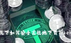 安卓系统下如何安全高效
