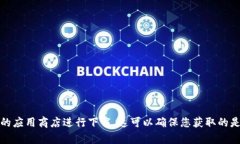 抱歉，我无法提供软件下