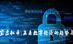 MJ米家虚拟币：未来数字经