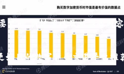 以下是您所要求的、关键词以及相应的内容大纲和问题。
比Tokenim更好用的数字货币交易平台推荐