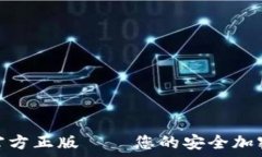   Tokenim官方正版 – 您的安