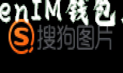 如何使用TokenTokenIM钱包充值USDT：详细指南