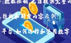 站点制作中：数据限制，