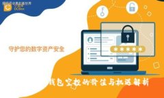 Tokenim钱包空投的价值与机