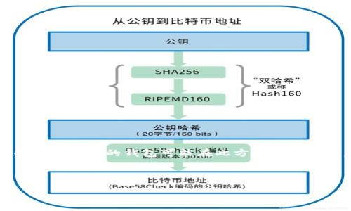 zhiqiangtokentokenim钱包中国可以用吗/zhiqiang
tokenim钱包,加密货币,数字钱包,区块链技术/guanjianci

一、什么是Tokenim钱包？
Tokenim钱包是一个数字资产管理工具，用户可以通过这个钱包管理他们的加密货币，进行交易以及安全保管自己的私钥。随着区块链技术的不断发展，越来越多的用户开始使用数字钱包来存储和管理他们的虚拟资产。Tokenim钱包提供了便捷的用户界面，支持多种加密货币的存储和交易，使其在众多钱包中脱颖而出。

二、Tokenim钱包的主要功能
Tokenim钱包的功能相当强大，主要包括以下几个方面：
ul
    listrong多币种支持：/strongTokenim钱包支持多种加密货币，包括比特币、以太坊、LTC等，用户可以在同一个钱包中管理多种资产。/li
    listrong安全性：/strongTokenim钱包采用先进的加密技术保护用户的私钥，减少资产被盗的风险。此外，用户可以设置多重身份验证，以增强账户安全性。/li
    listrong便捷交易：/strongTokenim钱包提供即时交易服务，用户可以快速完成数字货币的买卖，而不必经历繁琐的注册和验证流程。/li
    listrong用户界面友好：/strongTokenim钱包设计，提供良好的用户体验。无论是新手用户还是资深投资者，都能轻松上手。/li
/ul

三、中国用户怎样使用Tokenim钱包？
尽管Tokenim钱包是国际上广泛使用的数字钱包，但中国用户在使用时需要注意一些特定法规和限制。中国政府对加密货币及相关业务的监管比较严格，因此，中国用户在使用Tokenim钱包的过程中需要遵循以下几点：

ul
    listrong法律合规：/strong首先，用户需要了解当前中国大陆对加密货币的法律法规，确保自己在使用过程中未违反相关政策。/li
    listrongVPN使用：/strong在一些情况下，中国用户可能需要使用VPN来访问Tokenim钱包的官方网站或APP，这样可以保证更稳定的连接。/li
    listrong资金来源说明：/strong由于银行对与加密货币相关的交易比较敏感，用户在进行兑换或提现时，可能需要提供资金来源的证明。/li
/ul

四、Tokenim钱包的用户体验反馈
用户反馈是检验任一产品质量的重要标准，Tokenim钱包自上线以来，收获了大量来自全球用户的评价。从整体上看，用户对其安全性、便捷性和功能多样性给予了高度评价。不过也有用户指出，某些情况下交易速度会受到网络波动影响，从而导致延迟。

五、Tokenim钱包的未来发展
随着区块链技术的发展和加密货币的普及，Tokenim钱包也在不断演进。未来的发展方向可以包括：
ul
    listrong更多币种支持：/strong随着新币种的不断推出，Tokenim钱包也将支持更多的资产，以满足用户的需求。/li
    listrong完善用户体验：/strong开发团队将持续用户界面，提高交易效率，提升用户的整体体验。/li
    listrong加强安全保障：/strong随着网络安全威胁的增加，Tokenim钱包将在安全措施上投入更多资源，确保用户资产安全。/li
/ul

六、相关问题解析

1. 中国用户如何安全使用Tokenim钱包？
安全使用Tokenim钱包，首先要确保下载官方渠道的应用程序，并定期更新。同时，可以采取一些安全措施：
ul
    listrong使用强密码：/strong确保设置一个复杂的密码，避免使用常见的简单密码。/li
    listrong双重验证：/strong启用双重身份验证，可以大大提高账户的安全性。/li
    listrong定期备份：/strong定期进行钱包备份，特别是在进行重要操作后，确保万一丢失资产可以通过备份恢复。/li
/ul
还需要定期检查交易记录，发现异常情况要及时采取措施。在公共网络环境下尽量避免进行敏感操作，以降低风险。

2. Tokenim钱包支持哪些加密货币？
Tokenim钱包目前支持多种主流的加密货币，包括：
ul
    listrong比特币（BTC）：/strong作为最早和最知名的加密货币，比特币在Tokenim钱包中占有重要地位。/li
    listrong以太坊（ETH）：/strong作为第二大加密货币，以太坊因其智能合约功能受到广泛关注和使用。/li
    listrong莱特币（LTC）：/strong莱特币因其交易速度快和手续费低也受到用户青睐。/li
    listrong其他新兴币种：/strongTokenim还将持续增加新的币种，以适应市场的变化。/li
/ul
这为用户提供了一个多元化的资产管理平台，满足不同投资者的需求。

3. 如何在Tokenim钱包中进行交易？
在Tokenim钱包中进行交易相对简单，用户只需按照以下步骤操作：
ul
    listrong创建账户：/strong首次使用Tokenim钱包的用户需要下载APP并注册账户，完成身份验证后才能使用钱包的全部功能。/li
    listrong资金充值：/strong通过支持的交易所或其他方式将加密货币充值至Tokenim钱包边进行交易。/li
    listrong选择交易对：/strong在钱包内选择您想要交易的货币对，例如BTC/ETH。/li
    listrong下单交易：/strong输入要交易的数量及价格后，确认订单，等待交易完成。/li
/ul
完成交易后，用户可以随时查看自己的资产变化，交易历史详尽清晰。

4. Tokenim钱包与其他数字钱包的比较
在市面上有许多种数字钱包可供用户选择，Tokenim钱包与其他钱包相比，有以下几点优势和劣势：
ul
    listrong用户界面：/strongTokenim钱包的界面友好，操作简单，而一些复杂功能的钱包则可能让新手用户感到困惑。/li
    listrong安全性：/strong尽管许多钱包都声称安全，但Tokenim通过多重验证及高强度加密等措施在安全性上更有保障。/li
    listrong币种支持：/strongTokenim钱包支持的币种较多，满足用户的多样化需求。/li
    listrong使用限制：/strong由于中国的政策限制，尤其是对交易的监管，可能导致Tokenim钱包的某些服务在中国无法使用，而其他一些相对小众的钱包可能在此方面具有优势。/li
/ul
总体来看，用户可以根据自身需求选择合适的钱包，这样能更好地管理他们的加密资产。

在未来，随着数字资产市场的不断发展，Tokenim钱包也必将不断完善其功能与安全措施，以便为用户提供更加优质的服务。