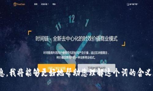 “Tokenim” 似乎不是一个广为人知的词汇，可能是某个特定领域的术语或品牌名称，也有可能是一个拼写错误或者合成词。如果您能提供更多上下文或具体的信息，我将能够更好地帮助您理解这个词的含义。同时，在区块链和加密货币的领域，“Token” 通常指代某种代币，而“Tokenim”可能是有关代币的一个具体项目、平台或者工具。请您确认或进一步提供信息，谢谢！